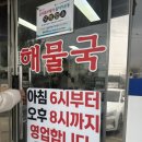 방여울로39번길 | 평택 맛집 | 평택 현지인 맛집, 평택 대구탕 맛집, 평택 온달해물국 후기