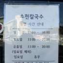 합포초등학교 | 마산현지인맛집 겨울 마산 필수 코스 돌우동으로 몸보신하기 소천칼국수