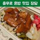 정성담은한끼 | 충무로 혼밥 맛집 &amp; 포장 맛집 장담 충무로 본점 정성 담은 한 끼의 재발견