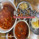 너랑나랑 | 광주 북구 너랑나랑 후기｜가성비 좋고 맛도 좋은 전남대 30년 터줏대감 전남대웨이팅맛집