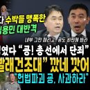 비명계 화들짝, 마침내 처럼회 김용민 첫 반격 핵심콕.. &#34;김건희 = 빨래건조대&#34; 알고보니 워싱턴포스트 핀포인트 저격 (전국 간호사들 이미지