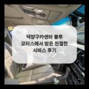 삼송카센터 이미지