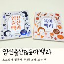 꿀팁백과 | 초보엄마 필독서 추천! 오래 보는 블루래빗 임신출산백과 육아백과 솔직후기