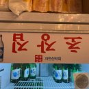 초장집 대전봉명점