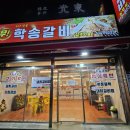 학송갈비 이미지
