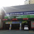 미쉐린타이어 대전(주) 이미지