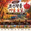 조선 최고의 명당이라는 세종대왕릉 이미지