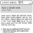 have a death wish (죽으로고 작정하다) 이미지