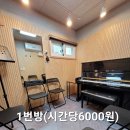 음악연습실
