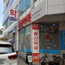 향내약국 이미지