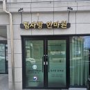 자연안마원 이미지