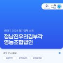 정남진우리김부각 영농조합법인 | 정남진우리김부각영농조합법인