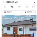 대천해수욕장독채펜션 이미지