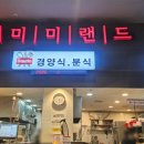 구미롯데마트 미미랜드 짬뽕 솔직후기 알려드립니다