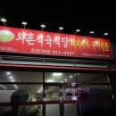 와촌식육식당 ( 경산오거리점 ) | 경산 와촌식육식당 와촌돼지찌개 맛집 뜨끈한 국물이 땡길 때