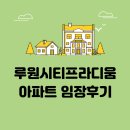 가정루원시티프라디움아파트경로당 | 인천 서구 루원시티프라디움아파트 임장 후기