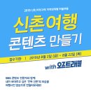 신촌 여행 이미지