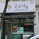 국수나무 청북점 이미지