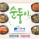 순둥이한끼협동조합 이미지