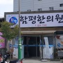 함평한의원 이미지