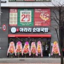 아라리순대국밥 이미지