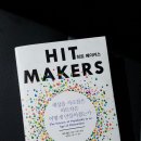 히트 메이커스 이미지