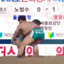 2022 천하장사씨름 대축제 노범수 vs 허선행 이미지