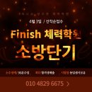 피니쉬공무원체력 이미지