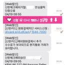 400021 | [정보] 신한체크 해외거절 안심클릭 인증오류(feat.인도 유튜브 프리미엄 아마존 해외결제 거절 해결 ✌ )