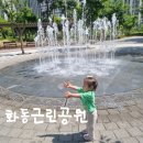화동근린공원 네이버블로그