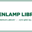 그린램프라이브러리백마캠퍼스독서실