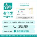 김포춘의생한방병원 이미지