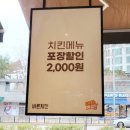 바른치킨 청라호수공원로봇점