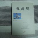 임술년 10월, 망야 몽유기(望夜夢遊記) 이미지