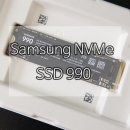 나래M&D | PCIe 4.0 NVMe SSD 추천, Samsung 990 SSD 직접 사용해본 후기