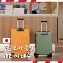 델리02 | 일본 후쿠오카 공항 캐리어 짐 배송 예약 방법 위치 델리백 이용후기