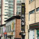 집중이 잘되는 전주 효자동 독서실 온더데스크