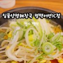 고덕해장국 이미지