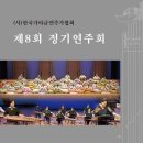 (사)한국가야금연주가협회 이미지