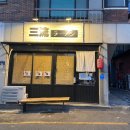 삼류초밥 이미지