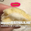 ㈜이마트에브리데이 양천향교역점 | 이마트 르팡 촉촉한 바나나빵 후기 | 도쿄바나나 6천원으로 해결!