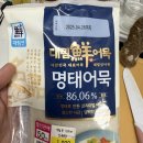 [푸드리뷰] 프리미엄 어묵? 대림선 명태어묵 솔직 후기!
