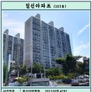 일신아파트