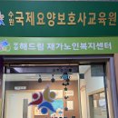 수원국제요양보호사교육원 이미지