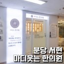 마디웃는한의원 네이버블로그