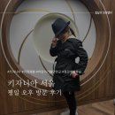 주식회사 내꺼 | 잠실 직업체험 키자니아 서울 평일 오후 초등학교 저학년 방문 후기