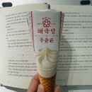파리바게뜨 이도점 | 한여름 밤 꿈 같았던 블로그 핫토픽 선정(ft. 다시 일상으로)