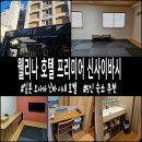 프리미어짐 | 오사카 웰리나 호텔 프리미어 신사이바시 재패니즈 스타일 룸 5인 숙박 후기(feat. 짐보관 조식 위치...