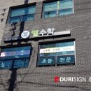 엘광고간판