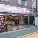 맛집양꼬치 이미지
